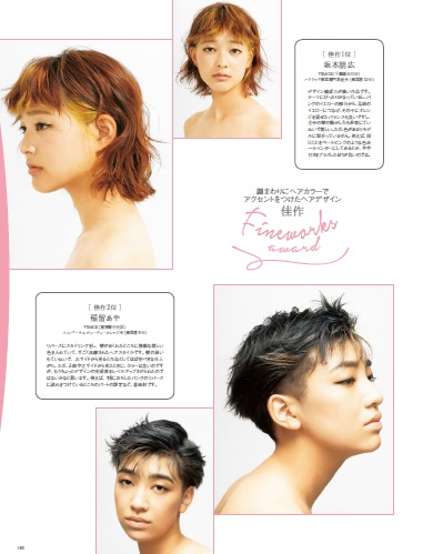 HAIR MODE 2016年11月号　誌上コンテス...