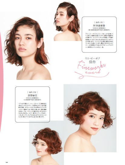 HAIR MODE 2016年８月号　誌上コンテスト...