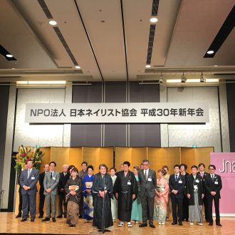 日本ネイリスト協会 平成30年新年会