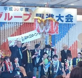 ハンサムグループ 平成30年 躍進大会