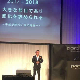 ネイルセレクト 2018年度 政策発表会