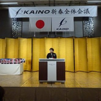 平成30年度KAINOグループ全体会議