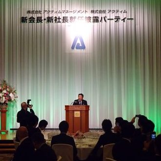 新会長・新社長及び新幹部就任披露パーティー