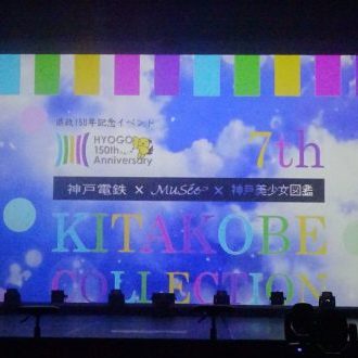 ７th KITAKOBE COLLECTION