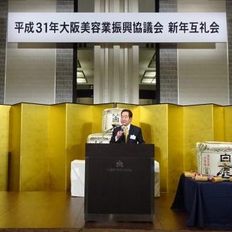 平成31年新年互礼会