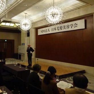 日本毛髪美容学会　第13回学術大会