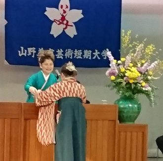 山野美容芸術短期大学　第26回学位記授与・卒業式