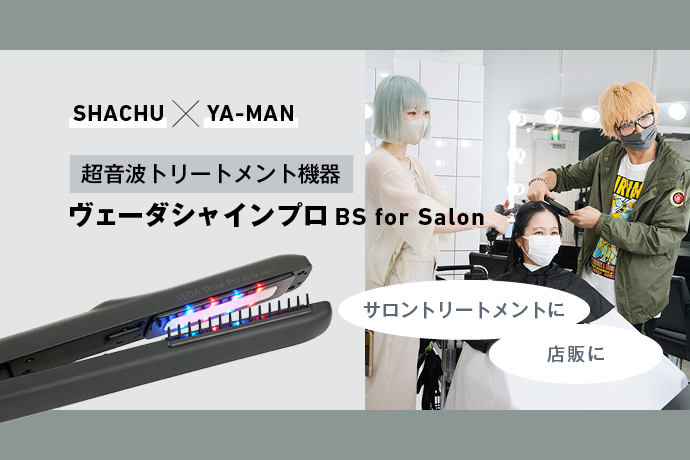 日時指定 YA-MAN ヤーマン ヴェーダシャインプロ BS for Salon