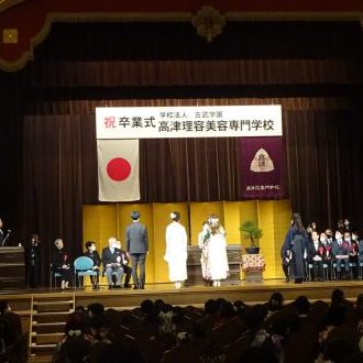 高津理容美容専門学校　2023年度卒業式