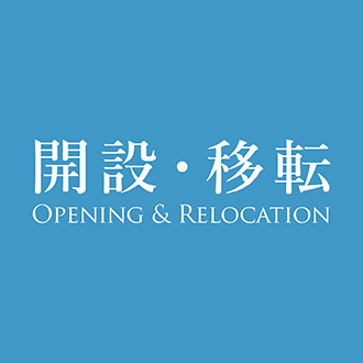 （株）フジシンが大阪営業所を開設、4月10日より業務...
