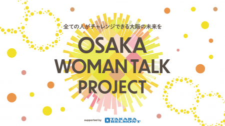 開幕まであと約400日の2025年大阪・関西万博で発揮される女性のリーダーシップに注目
