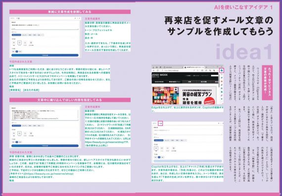 INTRODAUCTION 2<br />
美容室で手軽に始める！ 対話型AI活用の第一歩