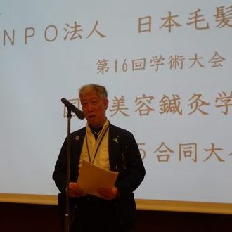 NPO法人日本毛髪美容学会第16回学術大会　国際美容...