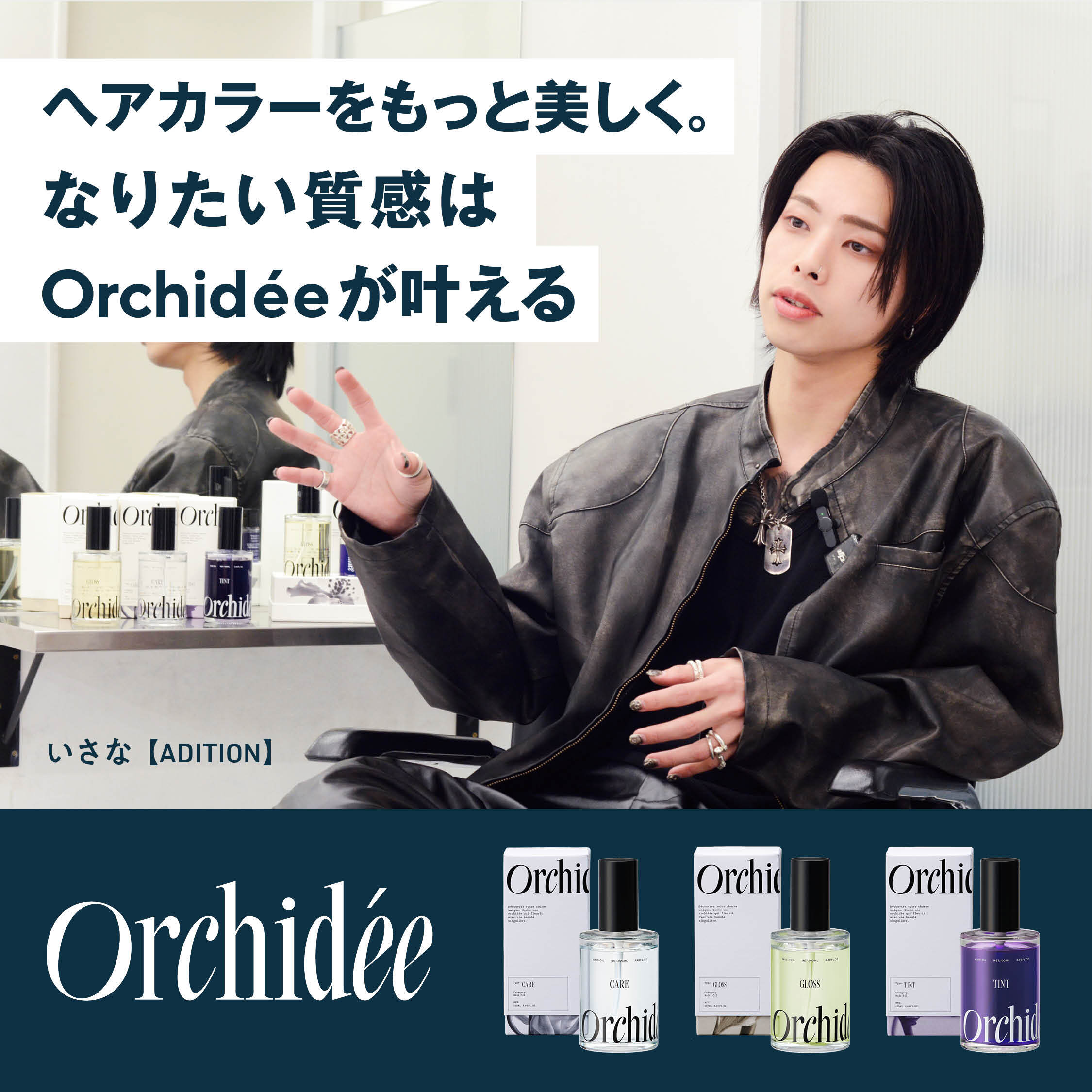 ヘアカラーをもっと美しく、多様性に寄り添い、深化する...