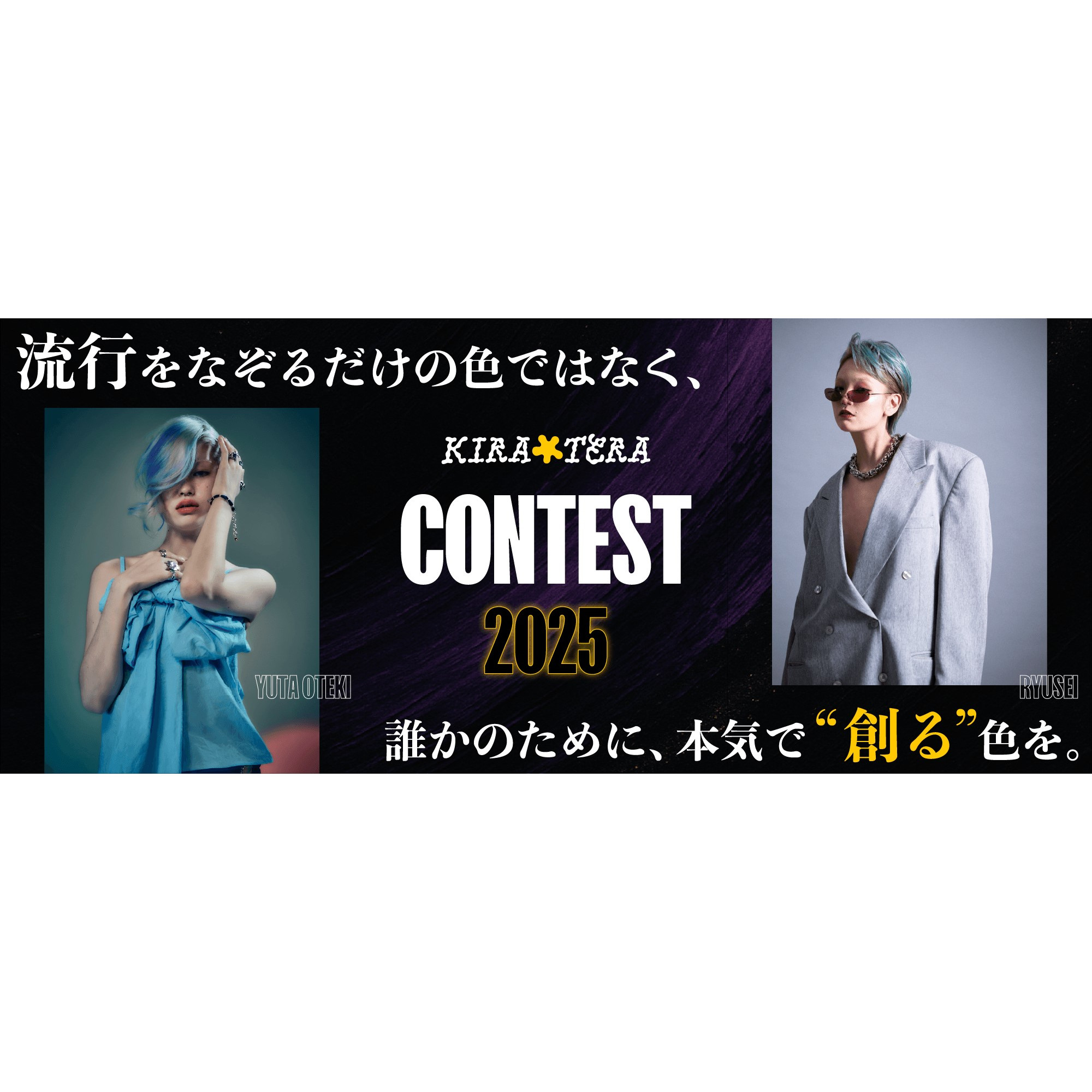 【フォト＆リアルコンテスト】「KIRATERA CO...