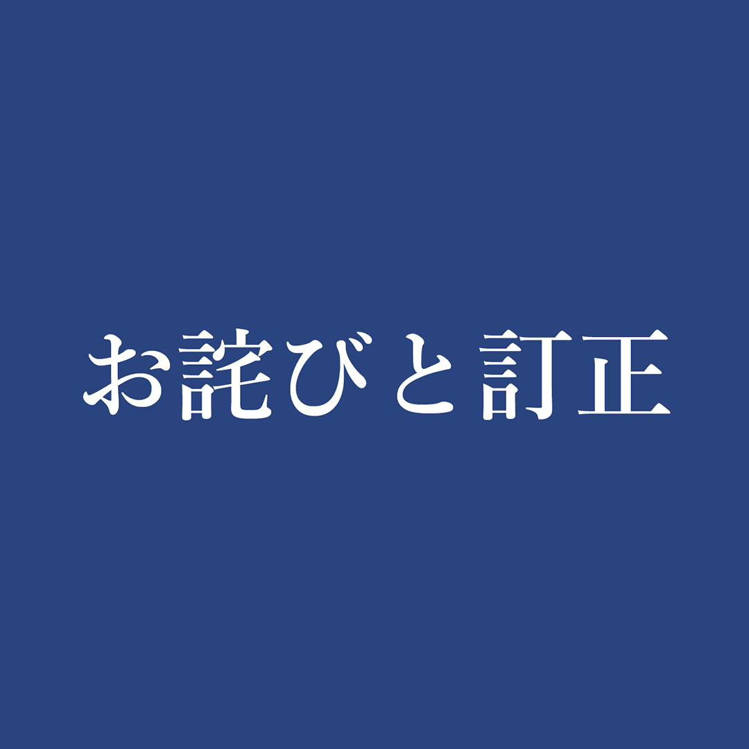 《お詫びと訂正》10月1日発売「美容の経営プラン11...