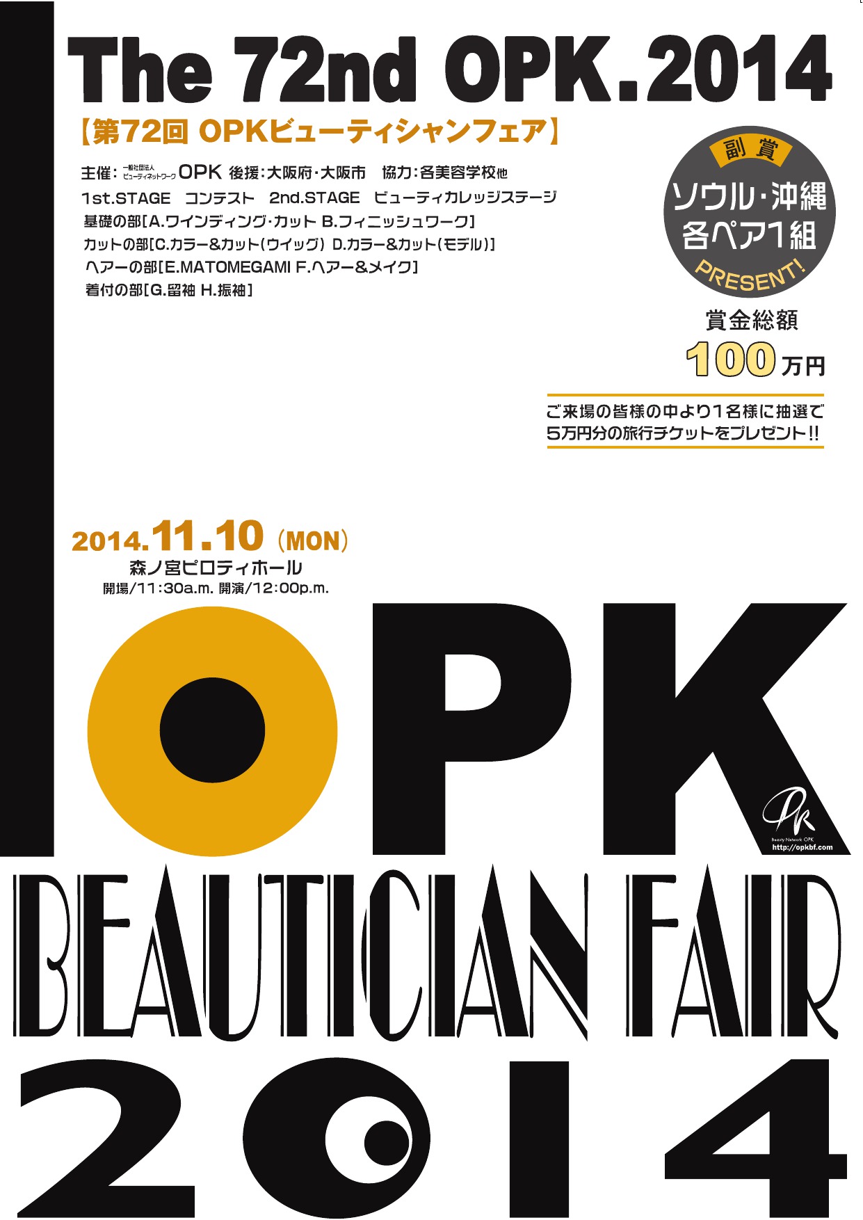 OPK Beautician Fair 2014 7...