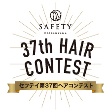 セフテイ第37回ヘアコンテスト